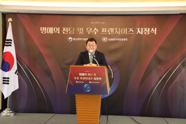 소진공, 우수프랜차이즈 지정식 개최..."깐깐한 족발·푸라닭치킨 등 명예의 전당"