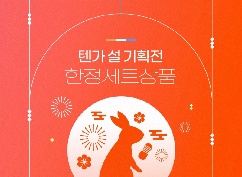 [생활경제 이슈] 텐가코리아, 공식 온라인 몰에서 설 연휴 프로모션 진행 外