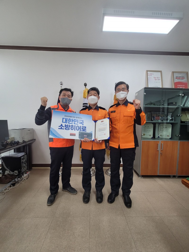 (왼쪽부터)서상진 부위원장, 김형봉 소방경, 우상호 대구중부소방서장.(사진=타이어뱅크)