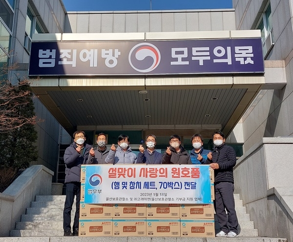 (사진제공=울산보호관찰소)