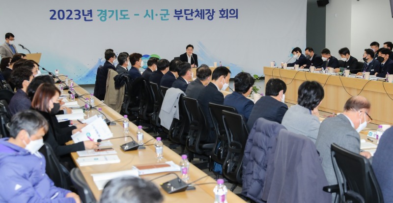 2023년 경기도-시·군 부단체장 회의 개최