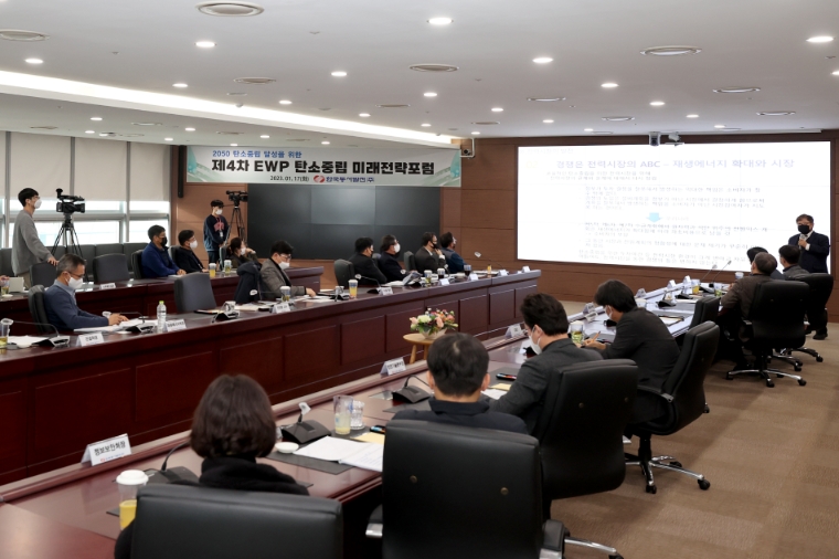 동서발전, 제4회 탄소중립 미래전략포럼 개최