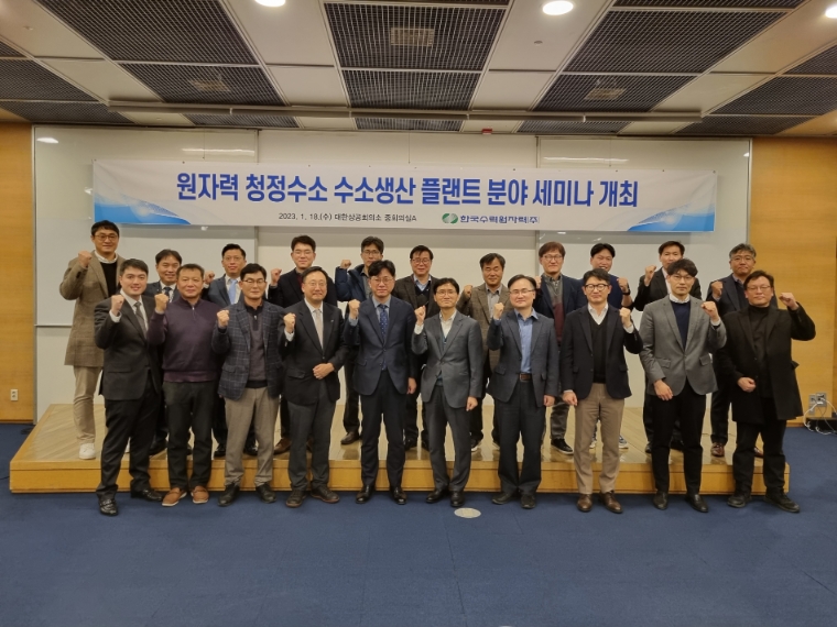 한수원, 원자력 청정수소 세미나 개최