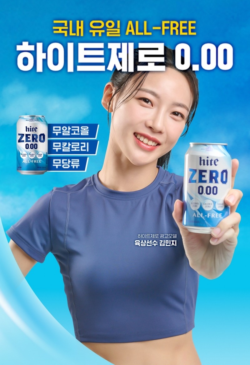 '하이트제로0.00' 광고컷.(사진= 하이트진로음료)
