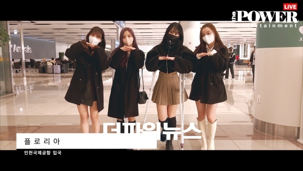 플로리아, 김포국제공항 입국