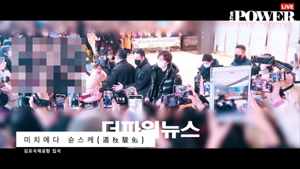 미치에다 슌스케, 김포국제공항 입국