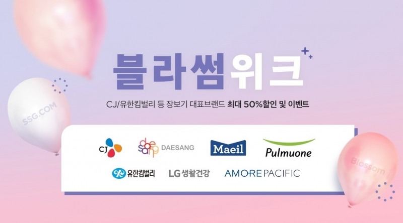 [생활경제 이슈] SSG닷컴, 장보기 대표 브랜드사 7곳과 합동 행사 外