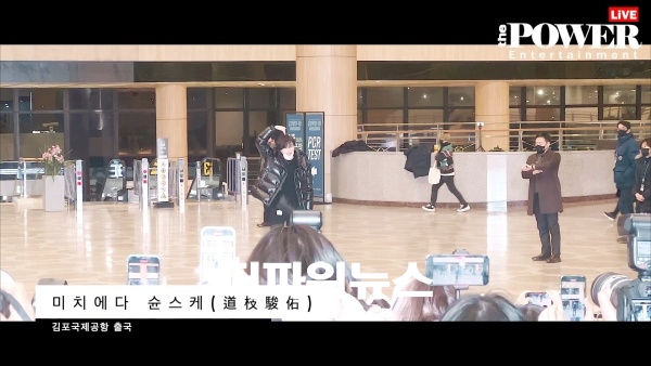 미치에다 슌스케, 김포국제공항 출국