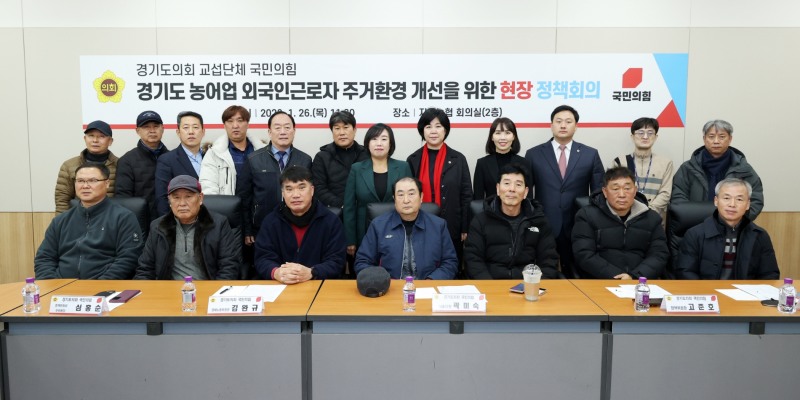 경기도의회 국민의힘 현장 정책회의 개최