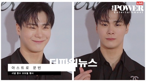 아스트로 문빈, 포토월 행사