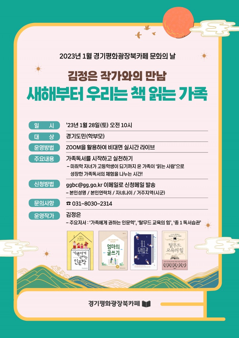 경기평화광장북카페 홍보포스터