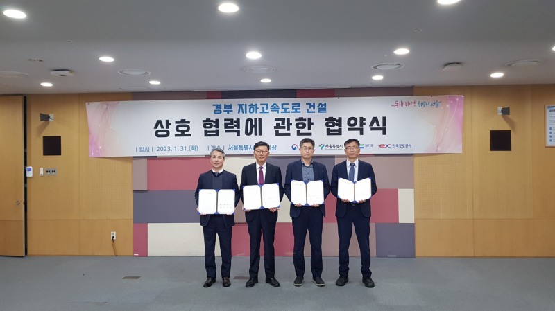 경기도-국토부-서울시-한국도로공사 업무협약 체결