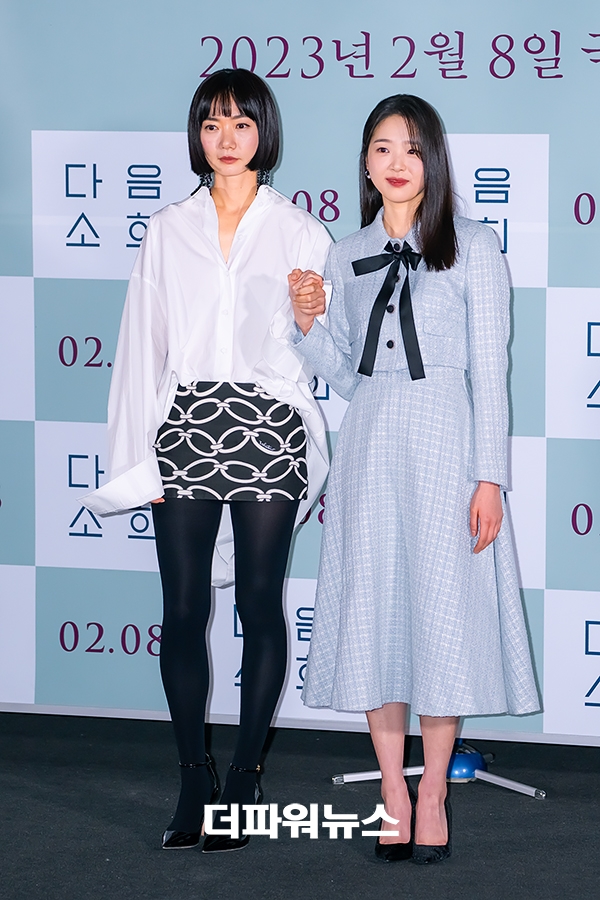 배두나-김시은, 영화 다음 소희 시사회