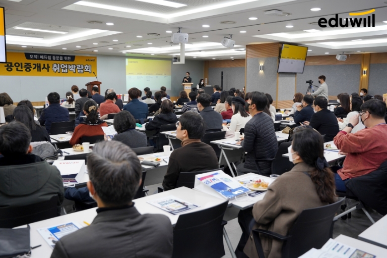 에듀윌, ‘공인중개사 취업박람회’ 개최