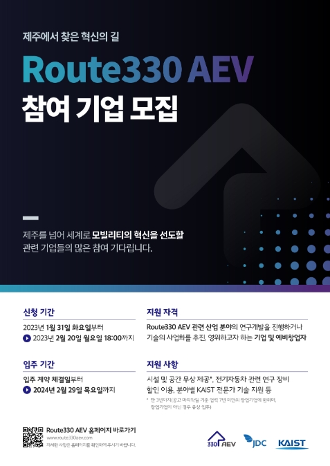 JDC, 2023 제주혁신성장센터 ‘Route330’ 참여 기업 모집