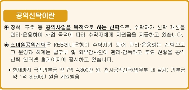 스마일공익신탁