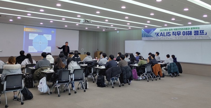 국토안전관리원 직무이해 캠프 강연 모습.(사진=국토안전관리원)