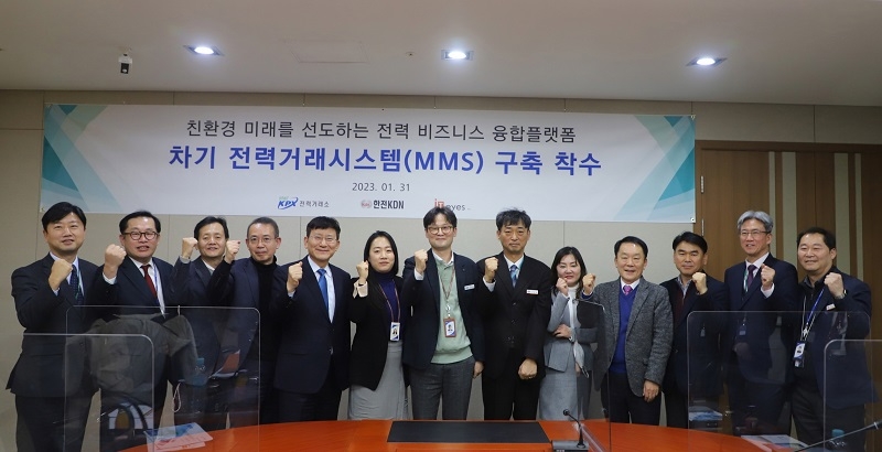 착수회의 단체사진 전경.(사진=전력거래소)