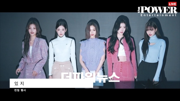 있지, 런칭 행사