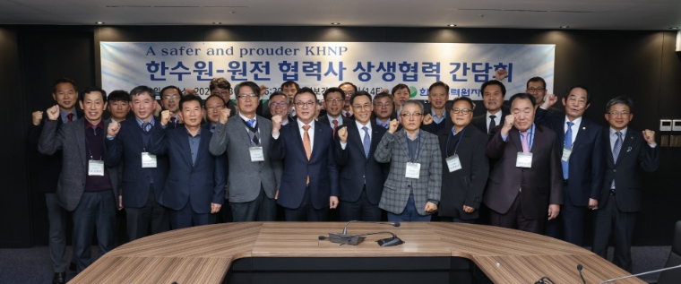 한수원, 원전 협력사 상생협력 간담회 개최