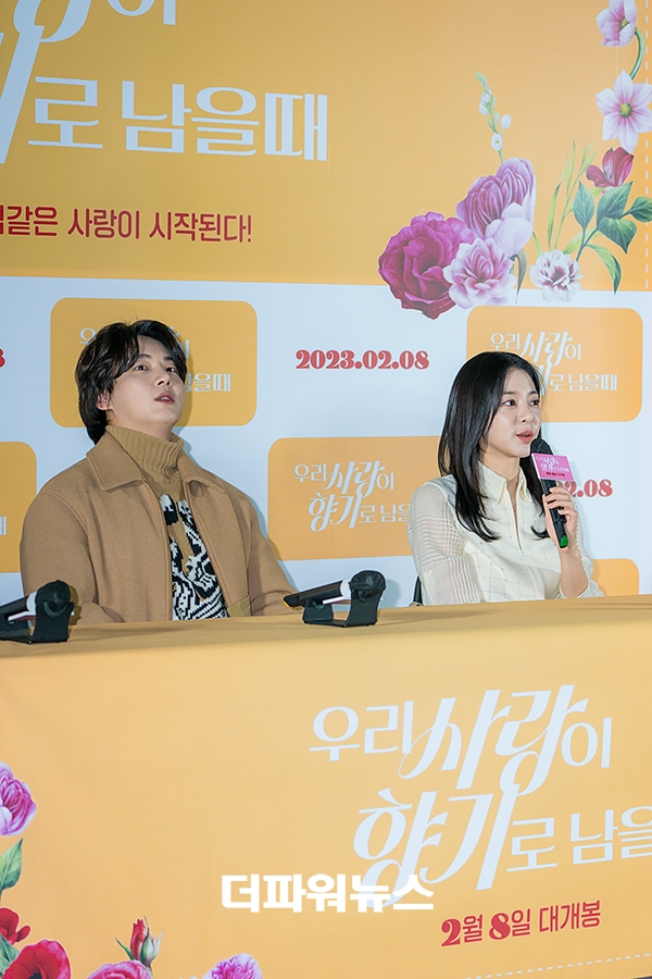윤시윤-설인아, 영화 '우리 사랑이 향기로 남을 때' 언론시사회