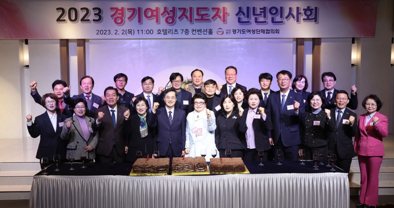 2023년 경기여성지도자 신년인사회에 참석한 김동연 지사