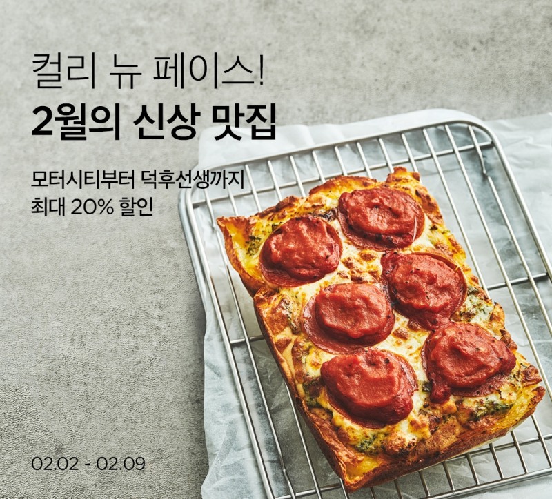 [생활경제 이슈] 마켓컬리 ‘신상 맛집 기획전’ 개최 外