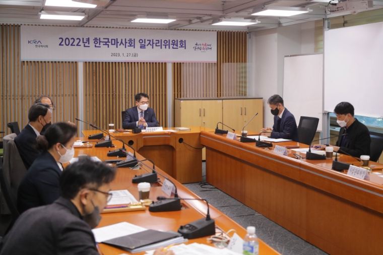 한국마사회, 2022년 일자리위원회 개최