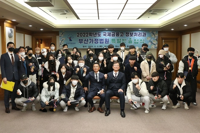 (사진제공=부산가정법원)