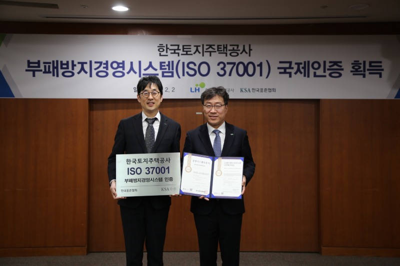 LH 박철흥 부사장 직무대행(오른쪽), 박병욱 한국표준협회 산업표준원장이 ISO 37001 인증 취득 기념촬영을 하고 있다.(사진=LH)