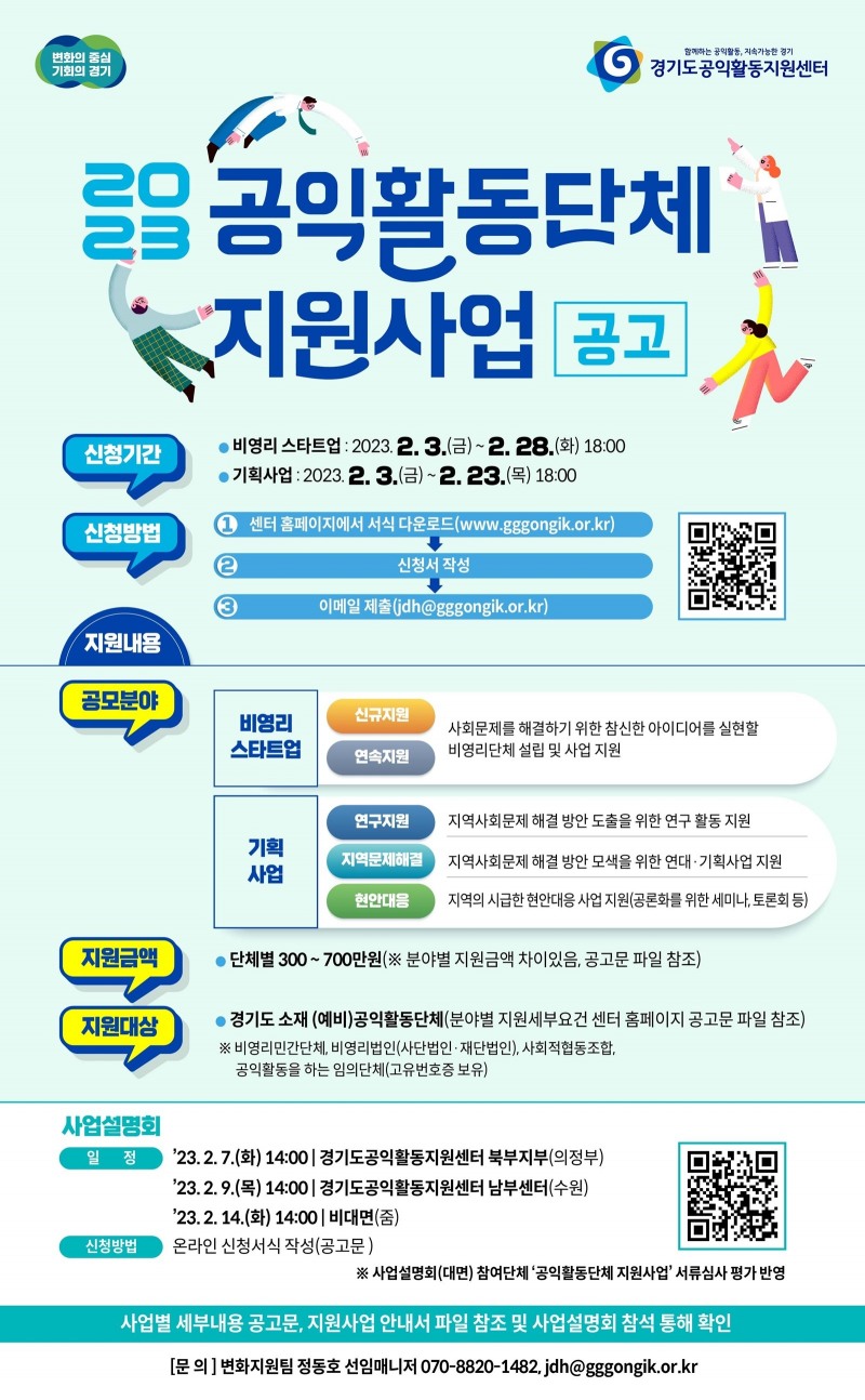 2023년 공익활동단체 지원사업 공고 웹자보