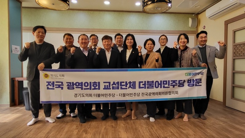 광역의회 더불어민주당 대표단 방문