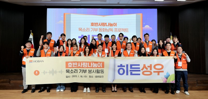 호반사랑나눔이, 목소리 기부 봉사활동 단체.(사진=호반그룹)