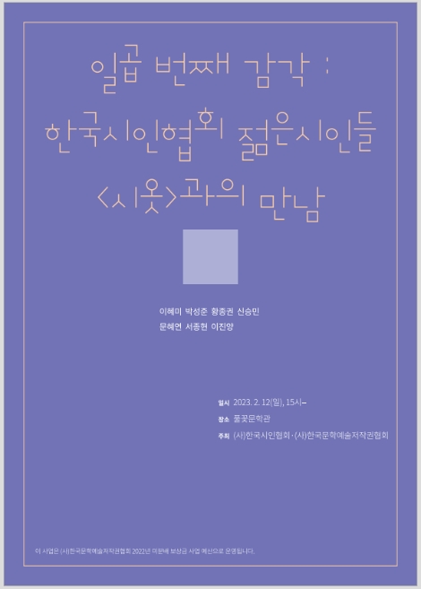 한국시인협회 ‘시옷’, 나태주 시인과 북 콘서트 개최