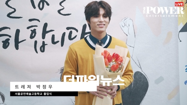 트레저 정우, 서울공연예술고등학교 졸업식