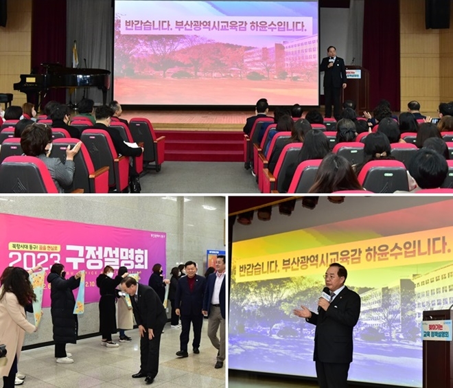 (사진제공=부산교육청)