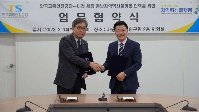 한국교통안전공단 엄성복 자동차안전연구원장(좌측)과 대전·세종·충남 지역혁신플랫폼 김학민 총괄운영센터장(우측)이 업무협약을 체결하고 기념사진을 찍고 있다.(사진=한국교통안전공단)