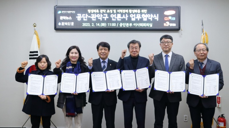 관악구시설관리공단, 관악구 언론사 5곳과 업무협약 체결