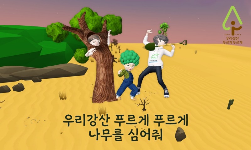 [생활경제 이슈] 유한킴벌리 메타버스숲 나무심기 캠페인 外