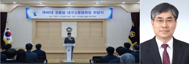 (사진제공=대구고등법원)