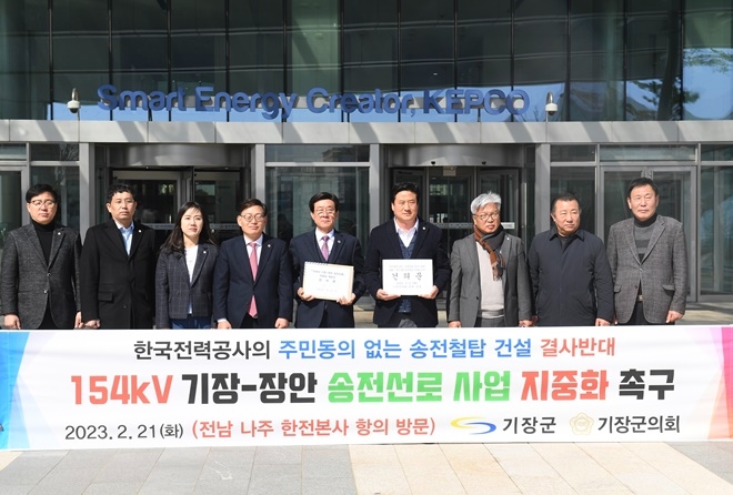 정종복 기장군수와 기장군의회 의원들이 전남 나주 한전본사를 항의 방문하고 있다.(사진제공=부산 기장군)