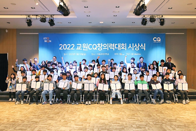 교원그룹, ‘교원CQ창의력 대회’ 진행..."장학금 3000만원 전달"