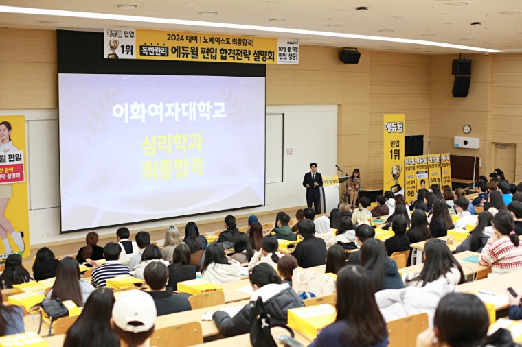 에듀윌, ‘대학 편입 온∙오프라인 합격전략 설명회’ 성료