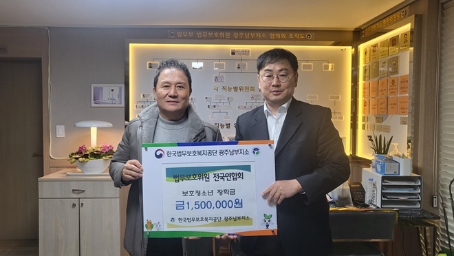 (사진제공=한국법무보호복지공단 광주남부지소)