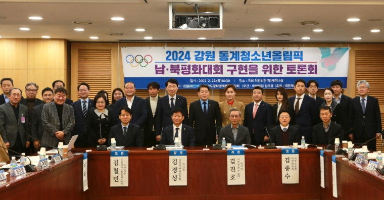 임오경 의원, 더불어민주당 한반도평화경제특위와 '2024 강원동계청소년올림픽' 토론회 개최