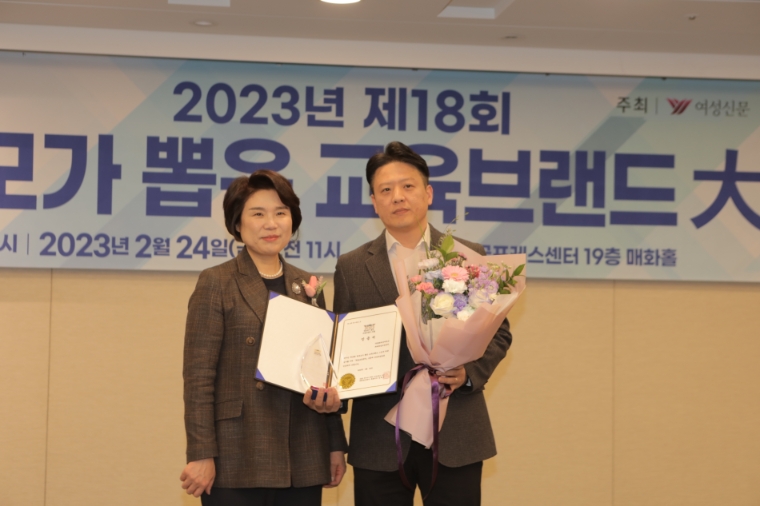 바인그룹 와와학습코칭센터, ‘2023 학부모가 뽑은 교육브랜드 대상’ 첫 수상