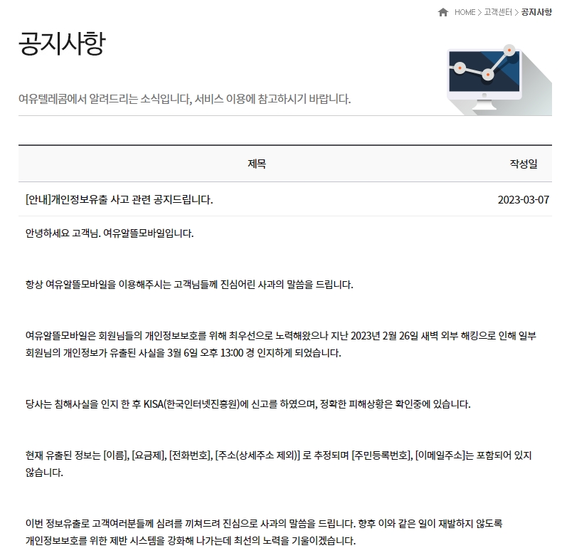 여유텔레콤 공지게시판 캡처