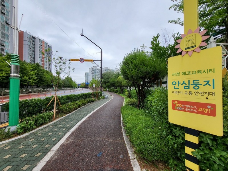 자녀안심 그린숲_고양