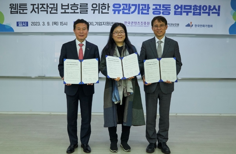 콘진원, ‘웹툰 저작권 보호를 위한 유관기관 협약’ 체결