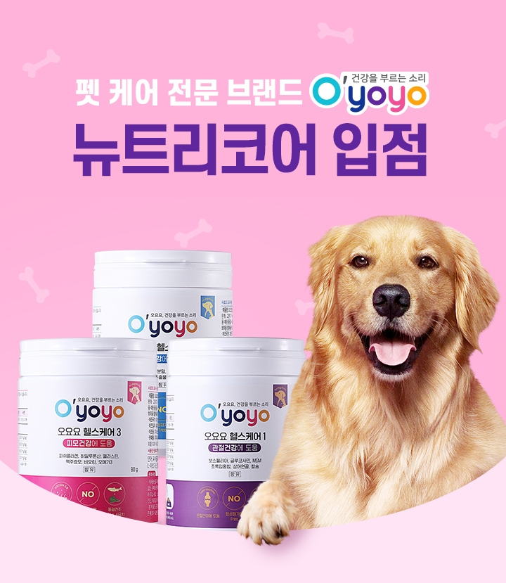 에스엘바이오텍, 온라인몰에 반려동물 영양제 브랜드 ‘오요요’ 입점